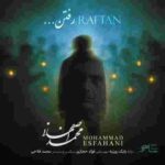 محمد اصفهانی رفتن
